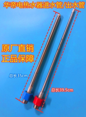 华帝DDF60-YY01热水器内置防电墙进水管出水管隔电墙红蓝冷热管