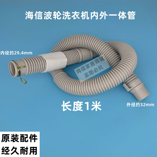海信全自动波轮洗衣机排水管出水管原装内外一体下水软管1米4019