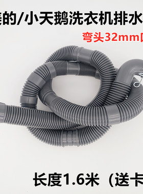 美的MB100-6000QCS洗衣机排水管32mm弯头1.6米灰色出水原厂下水管