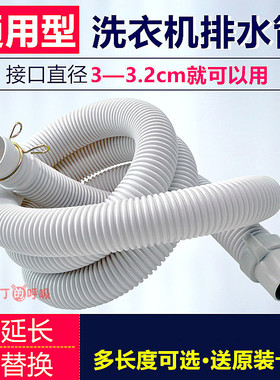 Sanyo/三洋XQG60-L932S全自动滚筒洗衣机排水出水管1米2米3米4米