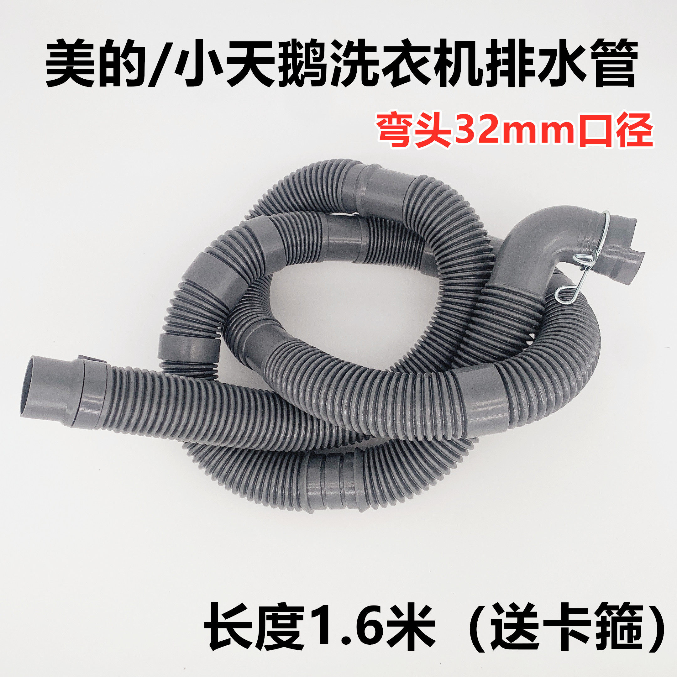 美的MB90V31D洗衣机排水管32mm弯头1.6米灰色出水原厂下水管