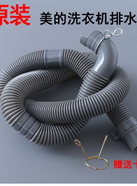 美的/小天鹅原装波轮洗衣机排水管弯头灰色内出水下水管原厂配件