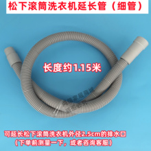 Panasonic/松下全自动滚筒洗衣机排水延长管加长管原装对接软管