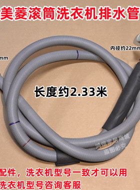 美菱S4AH100B全自动滚筒洗衣机排水管原装出水管
