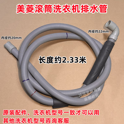 美菱RS2AG100B全自动滚筒洗衣机排水管原装出水管