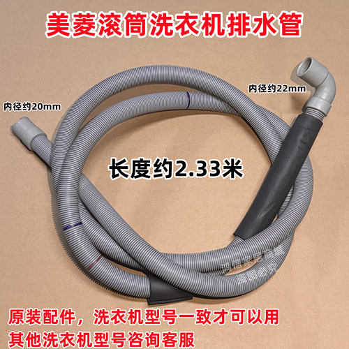 美菱RS1H100B全自动滚筒洗衣机排水管原装出水管