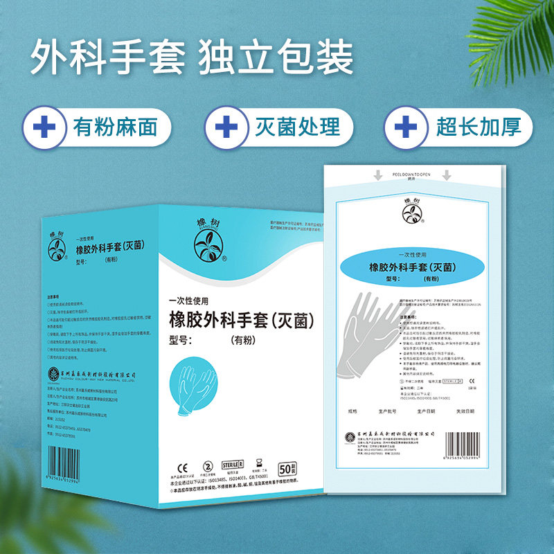 橡树有粉灭菌外科手套
