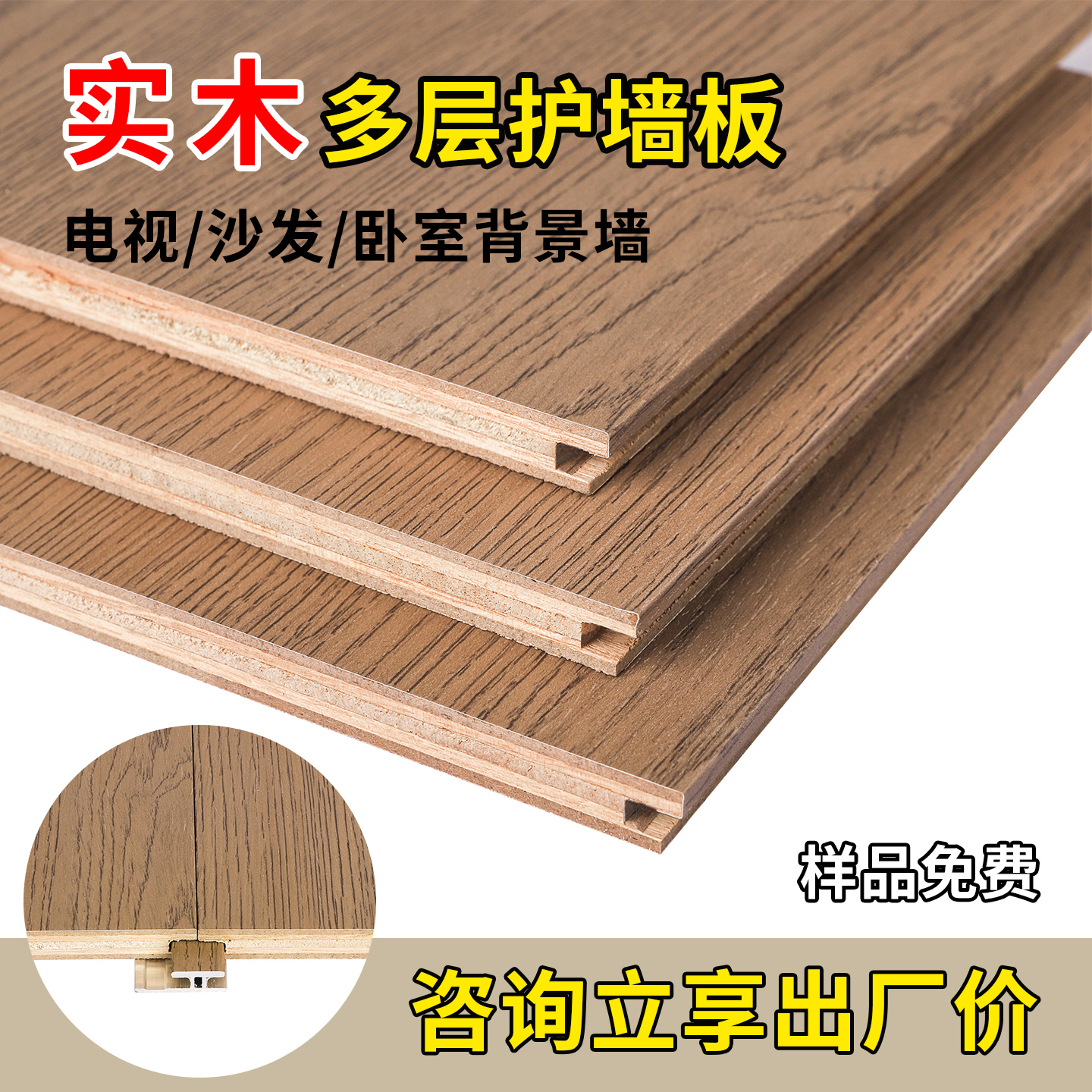 实木护墙板电视沙发背景墙免漆木饰面板实木多层开槽护墙板木饰面