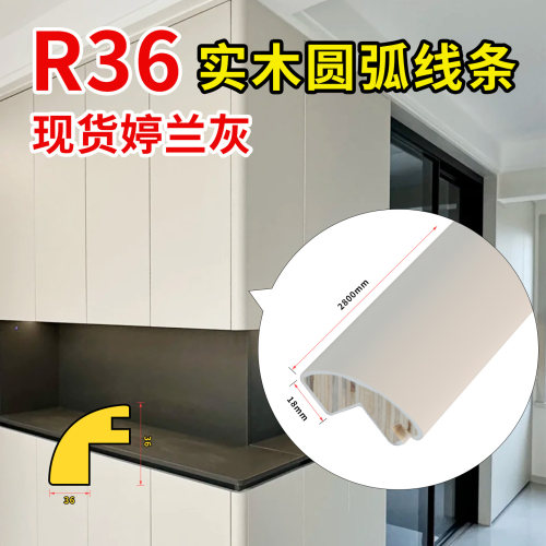 实木圆弧四分之一圆阳角条衣柜