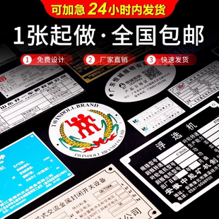 金属标牌铝板烤漆定制不锈钢防腐蚀激光雕刻机械设备标识牌订做