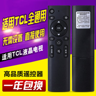 万能通用TCL液晶电视机遥控器 支持智能网络 免设置 直接使用