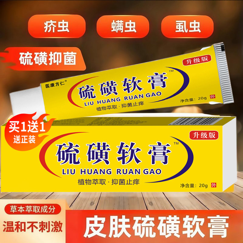 硫磺软膏20%上海除疥螨虫阴虱子疥灵霜乳膏牛黄硫黄膏正品去止痒,保健用品,皮肤消毒护理（消）,淘宝优惠券,粉丝福利购,淘宝优惠卷