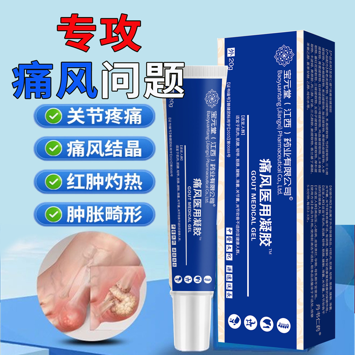 宝元堂痛风冷敷疑胶医用疼痛关节膝盖腰椎部位型筋骨康贴膏正品