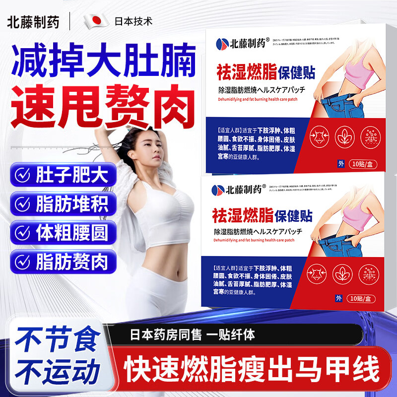 去湿气排毒排体内湿寒减肥瘦肚子减小腹神器大肚贴瘦身燃脂肚脐贴