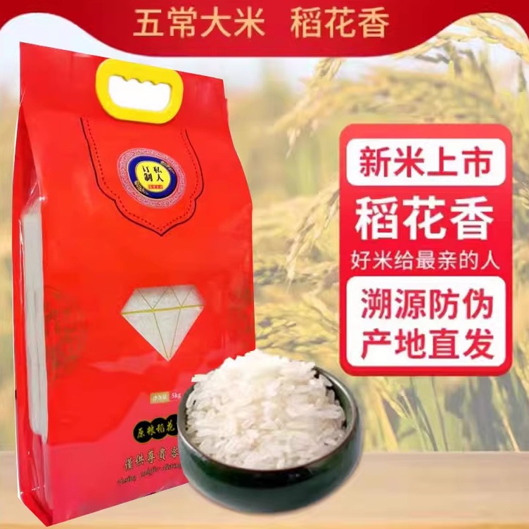 现磨新米东北五常大米稻花香25年