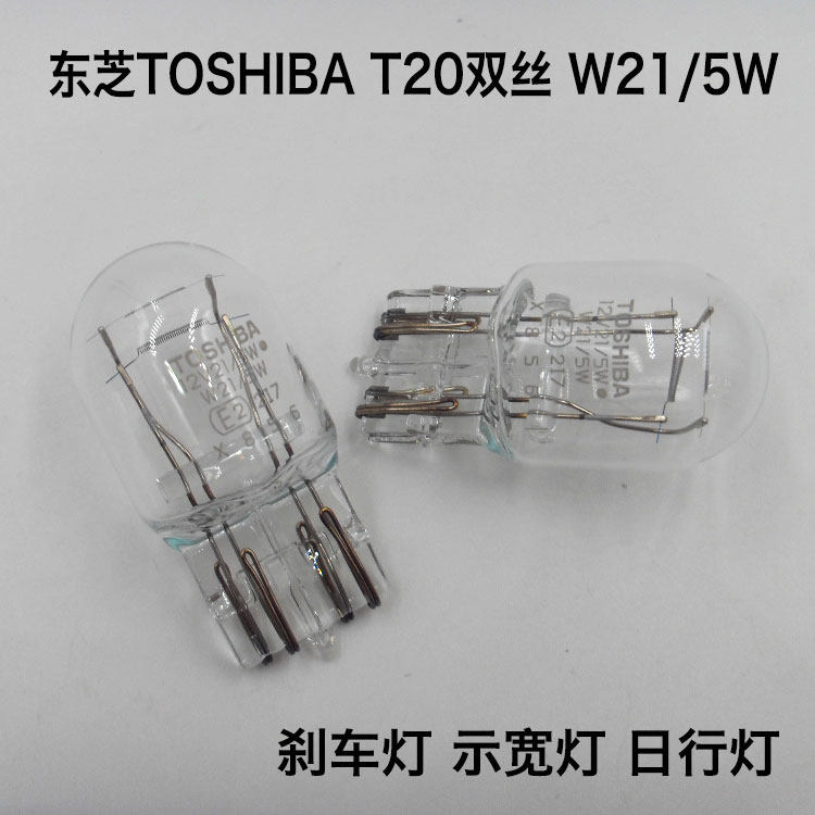 일본 수입 도시바 TOSHIBA 자동차 브레이크 전구 T20 12V W21|5W 후면 테일 라이트 이중 와이어 플러그인 전구
