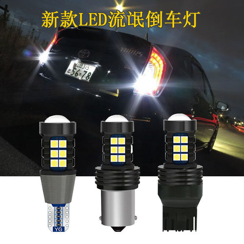 尊驰骏捷改装LED倒车灯
