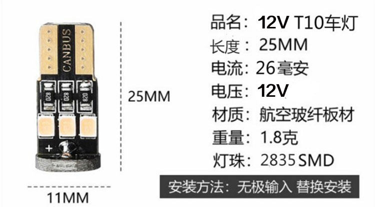 자동차 폭 조명 T10 작은 조명 플러그인 슈퍼 밝은 LED 독서 등 번호판 높은 브레이크 라이트 수정 범용 W5W