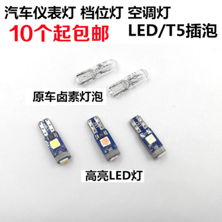 T512V仪表灯泡指示按键灯点烟器