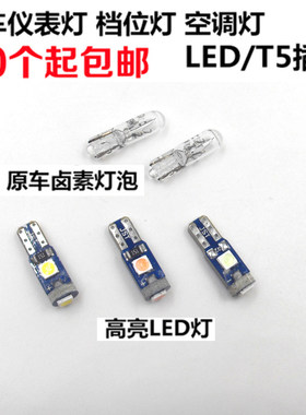 T512V仪表灯泡指示按键灯点烟器