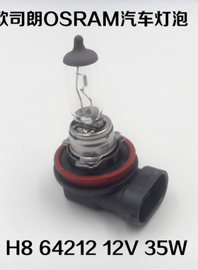 斯柯达明锐昕动速派野帝昊锐昕锐 起亚K2K4K5KX3前雾灯泡欧司朗H8