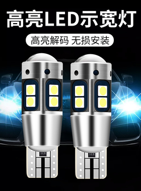 启辰T70R50xR30D560t90晨风M50V改装LED示宽灯T10高亮示廓灯小灯