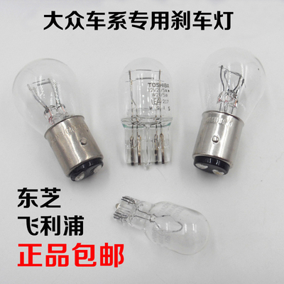 新桑塔纳捷达速腾途观刹车灯