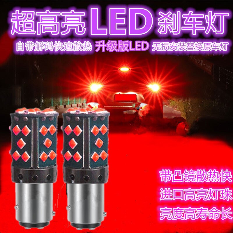 路虎神行者2福克斯两箱爱丽舍长安欧诺萨博卤素后尾灯led刹车灯泡