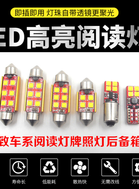 标致206 207 307 308 408 3008 508301改装LED阅读灯车顶灯牌照灯