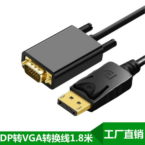 大dp转vga转换线公对公DPTOVGA电脑显卡视频显示器连接器外接投屏