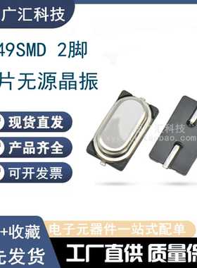 13.56M HC-小M49SMD 迷你 贴片无源晶振 小尺寸 7x4 13.56MHZ 2脚
