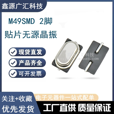 13.52127MHZ HC-M49SMD 迷你 贴片无源晶振 7x4 谐振器 2脚 小49S
