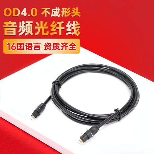 OD4.0不成形头toslink数字光纤音频线音响功放SPDIF方对方光纤线