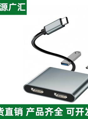 type-c转双HDMI二合一扩展坞多屏异显4K 60hz高清铝合金转换器