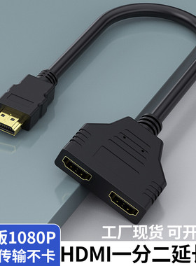 批发HDMI延长线一分二分配器一进二出机顶盒显示器电脑电视转接线