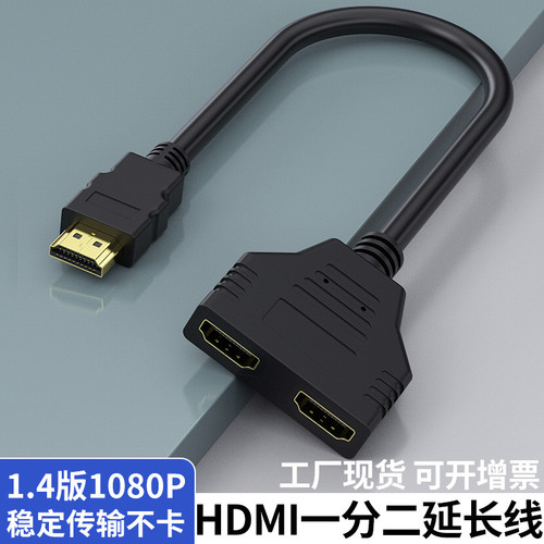 批发HDMI延长线一分二分配器一进二出机顶盒显示器电脑电视转接线