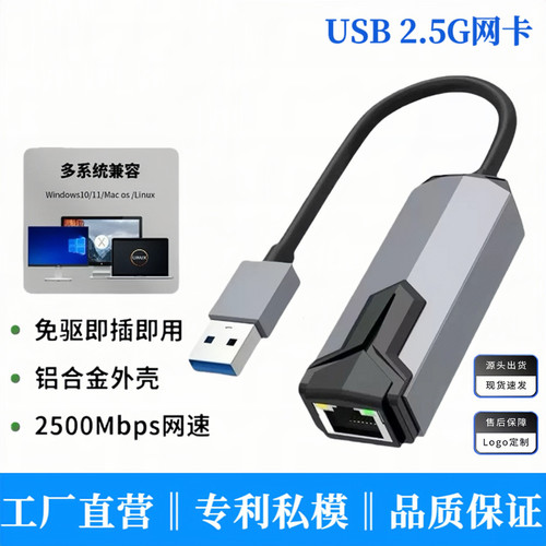 usb2.5G网卡千兆外置网线转接口免驱USB 2500M高速游戏网卡跨境