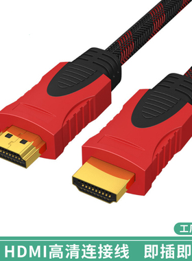 hdmi高清线红黑网1080p电视电脑投影仪显示器机顶盒连接视频线3D