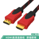 hdmi高清线红黑网1080p电视电脑投影仪显示器机顶盒连接视频线3D