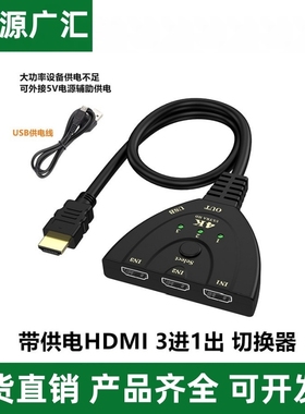 HDMI切换器三进一出3进1出电脑机顶盒游戏机电视机投影仪切换使用