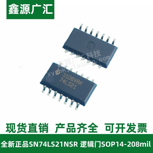 SN74LS21NSR逻辑门芯片