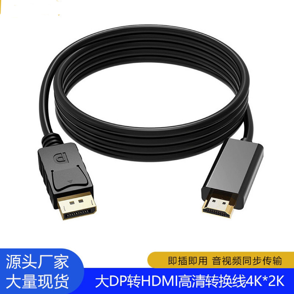 DP转HDMI线高清线4K转接线电脑显示器信号连接线数据线视频线