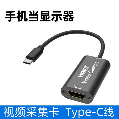 hdmi转typec采集卡安卓手机平板当显示器相机电脑switch游戏直播