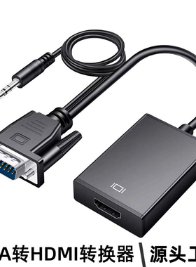 vga转hdmi转换器带音频VGA公转HDMI母头转接头同屏器高清线转接线