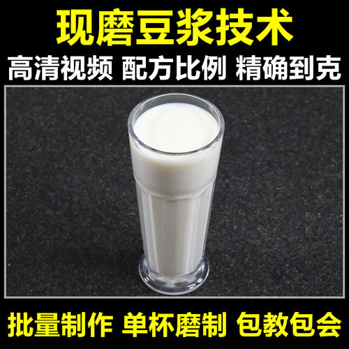 现磨豆浆配方技术五谷杂粮商用豆浆制作视频早餐早点小吃培训教程
