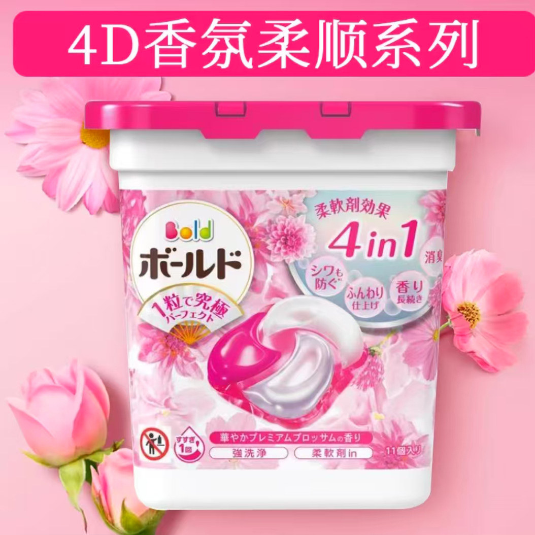 日本原装进口宝洁4D洗衣球凝珠柔顺芳香除菌去渍盒装替换装洗衣液,洗护清洁剂/卫生巾/纸/香薰,洗衣凝珠,淘宝优惠券,粉丝福利购,淘宝优惠卷