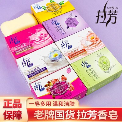 拉芳香皂沐浴皂肥皂洁面皂100g洗澡清洁洗脸皂保湿清新香草本温和