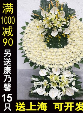 花圈白事丧事殡葬葬礼上海龙华西宝兴路宝山浦东殡仪馆鲜花篮祭奠