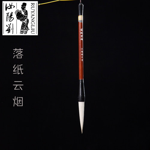 羊毫毛笔大号长锋行草隶书汝阳刘