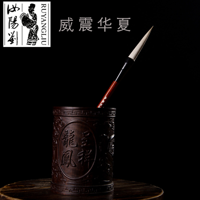 长锋羊毫汝阳刘行草篆书